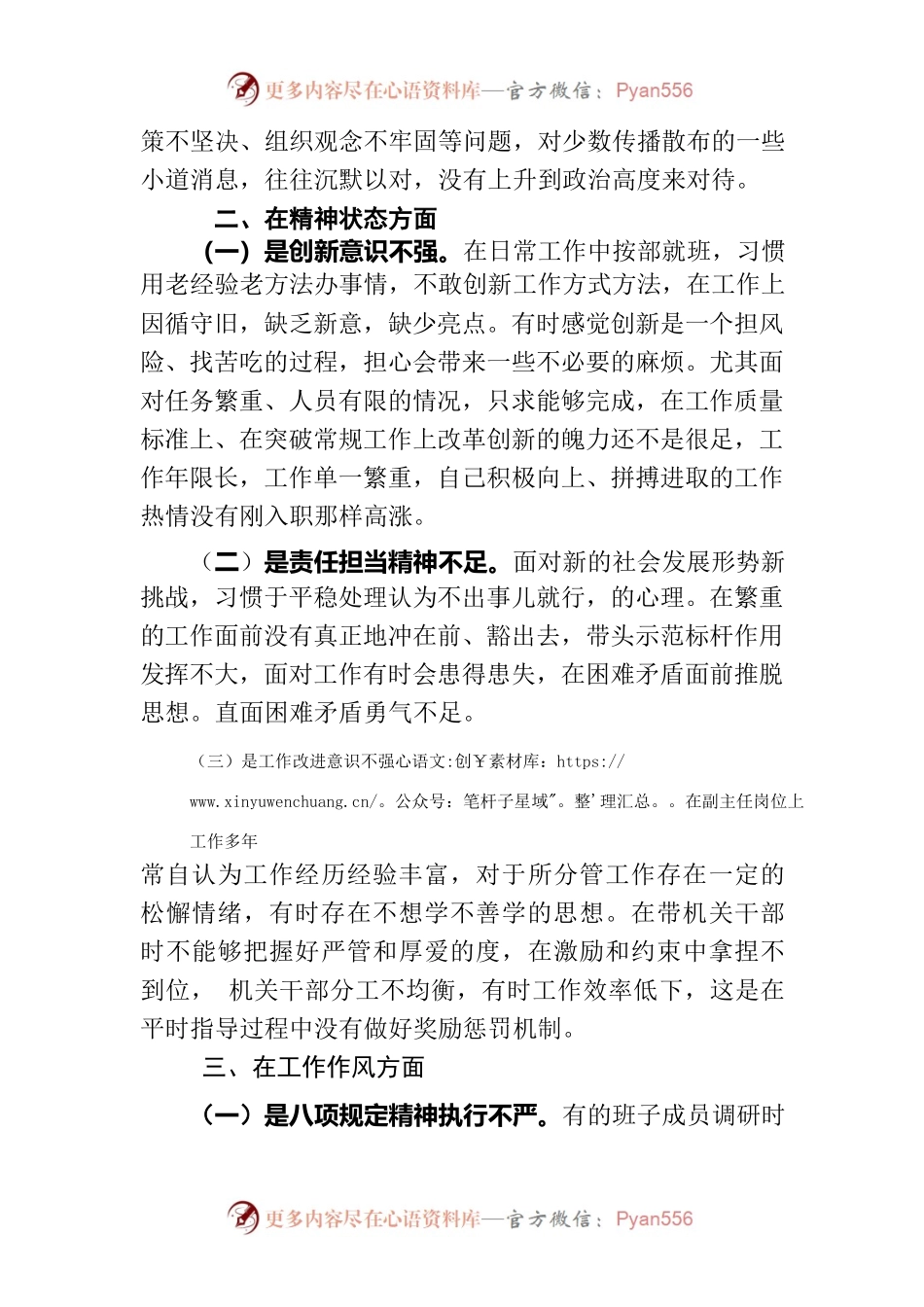 乡镇领导民主生活会发言材料.docx_第2页
