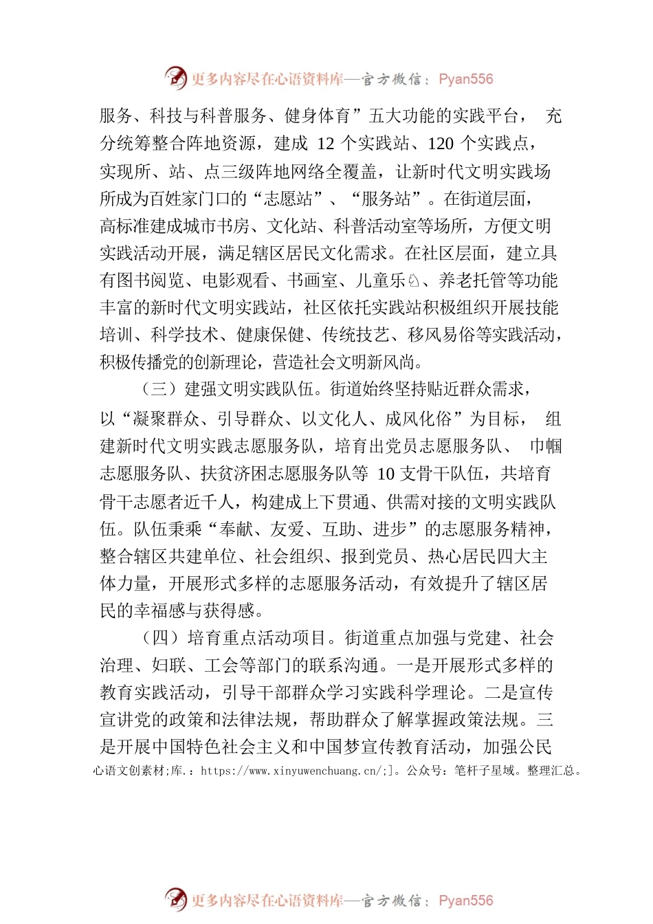 【新时代文明实践工作】关于基层文明实践活动的调研报告.docx_第2页