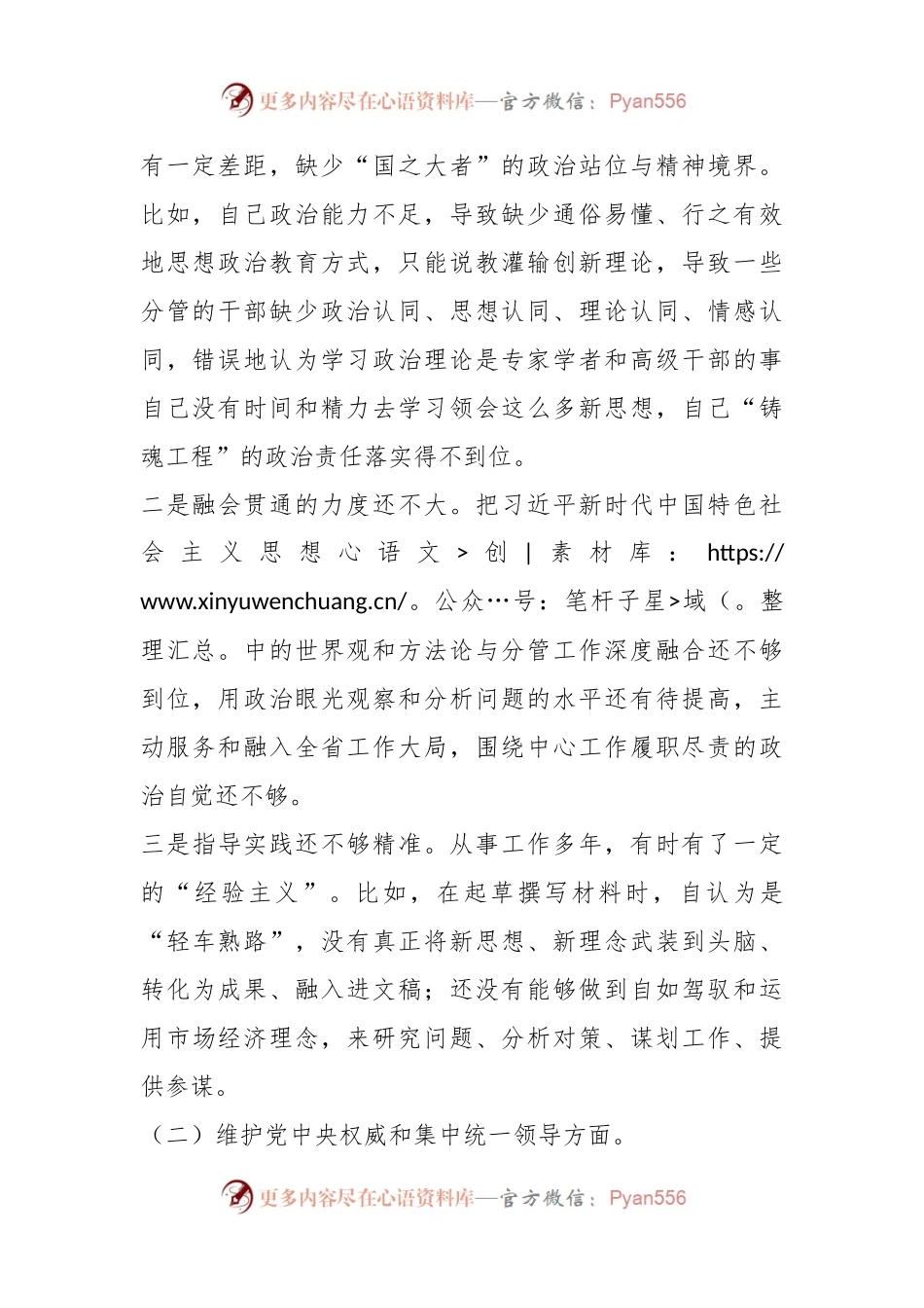主题教育专题民主生活会对照检查（对照六个方面）.docx_第2页