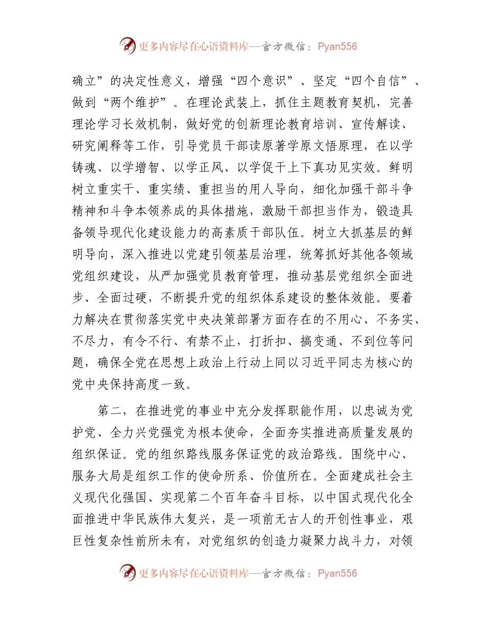 中心组关于党的建设专题研讨发言2500字.docx_第2页