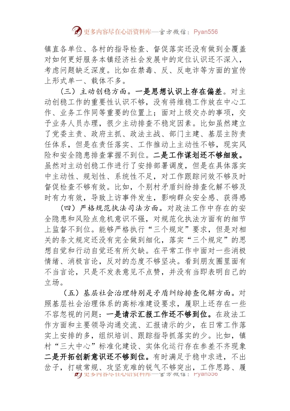 乡镇政法委员政治建设情况分析报告.docx_第2页