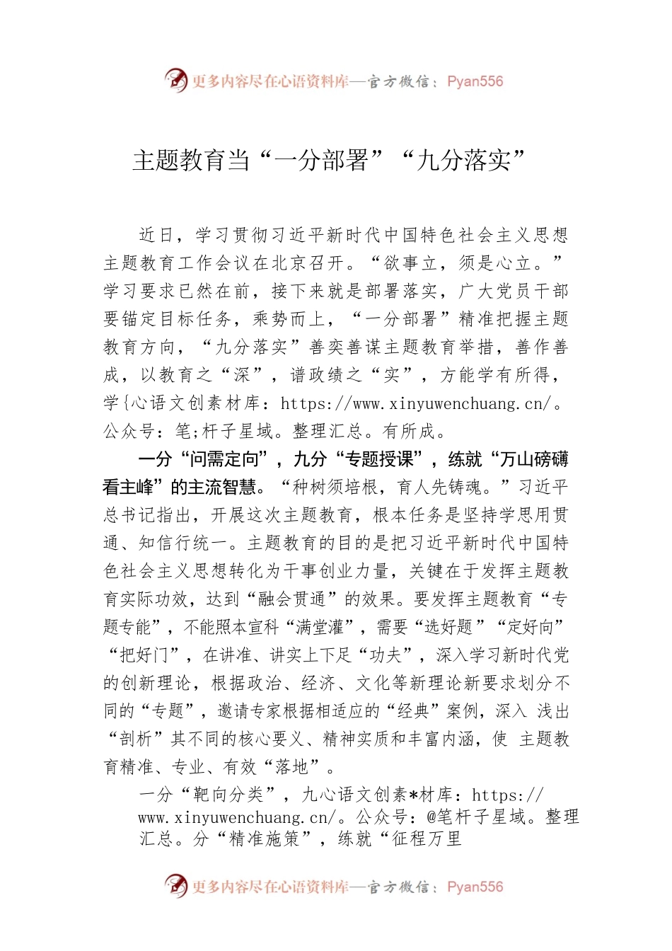 主题教育当“一分部署”“九分落实”.docx_第1页