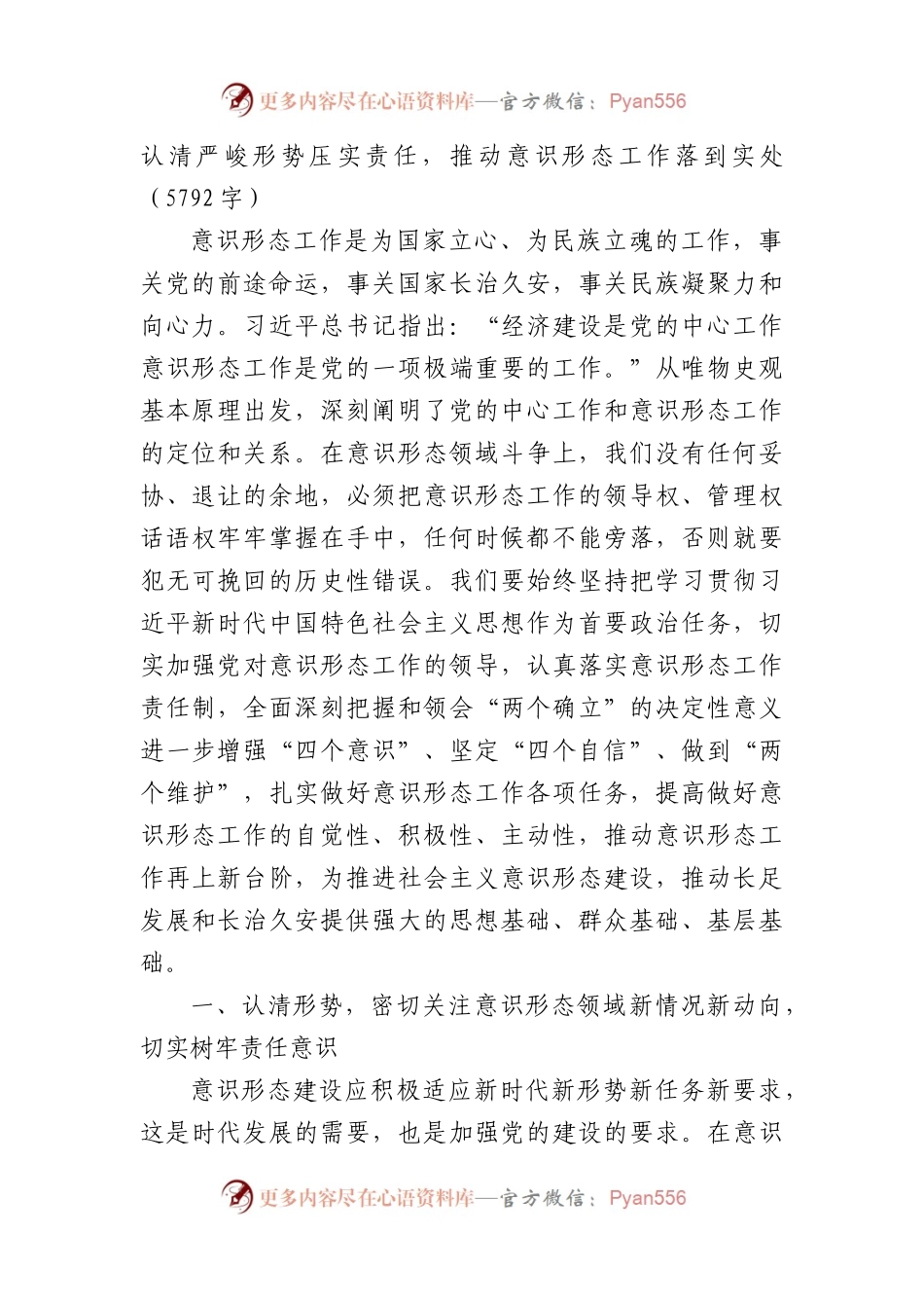 专题党课：认清严峻形势压实责任，推动意识形态工作落到实处.docx_第1页
