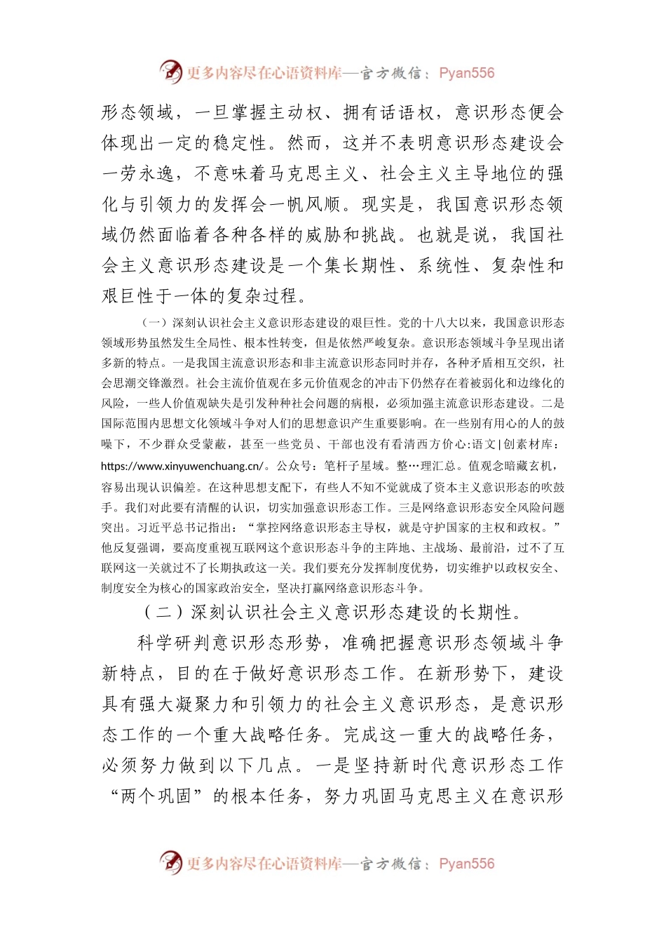 专题党课：认清严峻形势压实责任，推动意识形态工作落到实处.docx_第2页