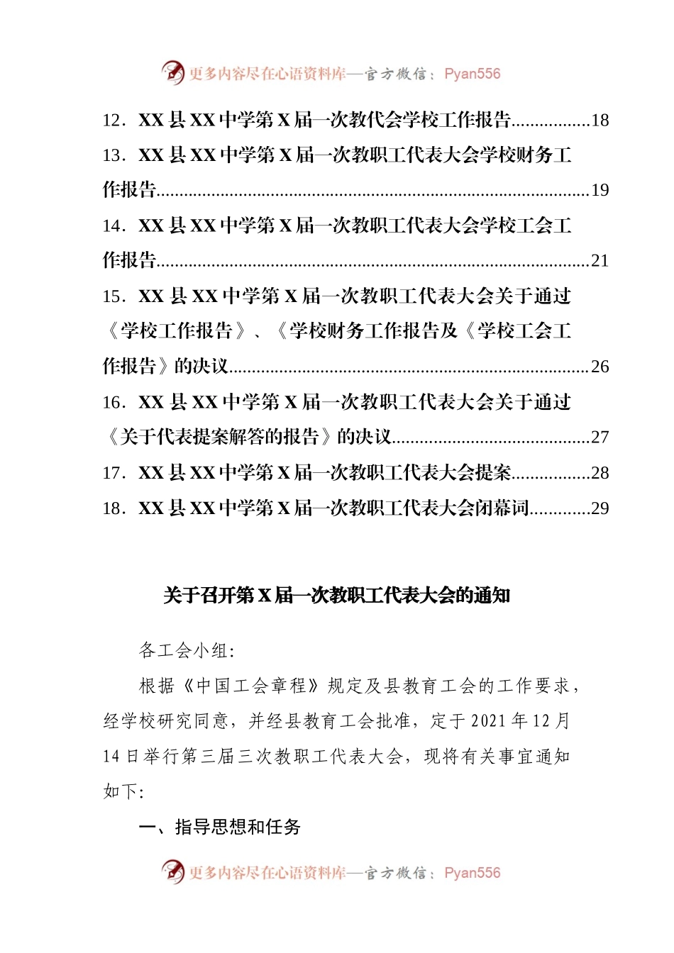 中学教职工代表大会全套材料汇编.docx_第2页