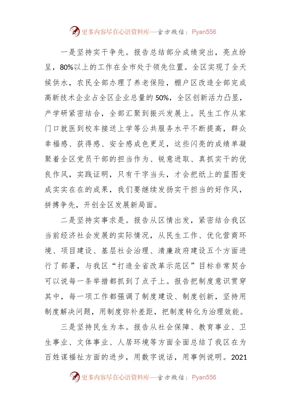 人大代表在人大会上分组讨论政府工作报告时的发言稿.docx_第2页