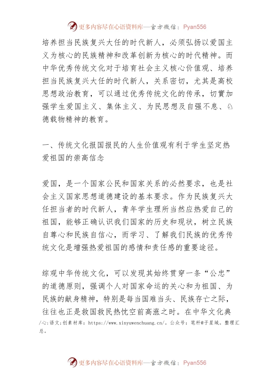 【讲义文稿】以优秀传统文化的传承加强高校思想道德建设.docx_第2页