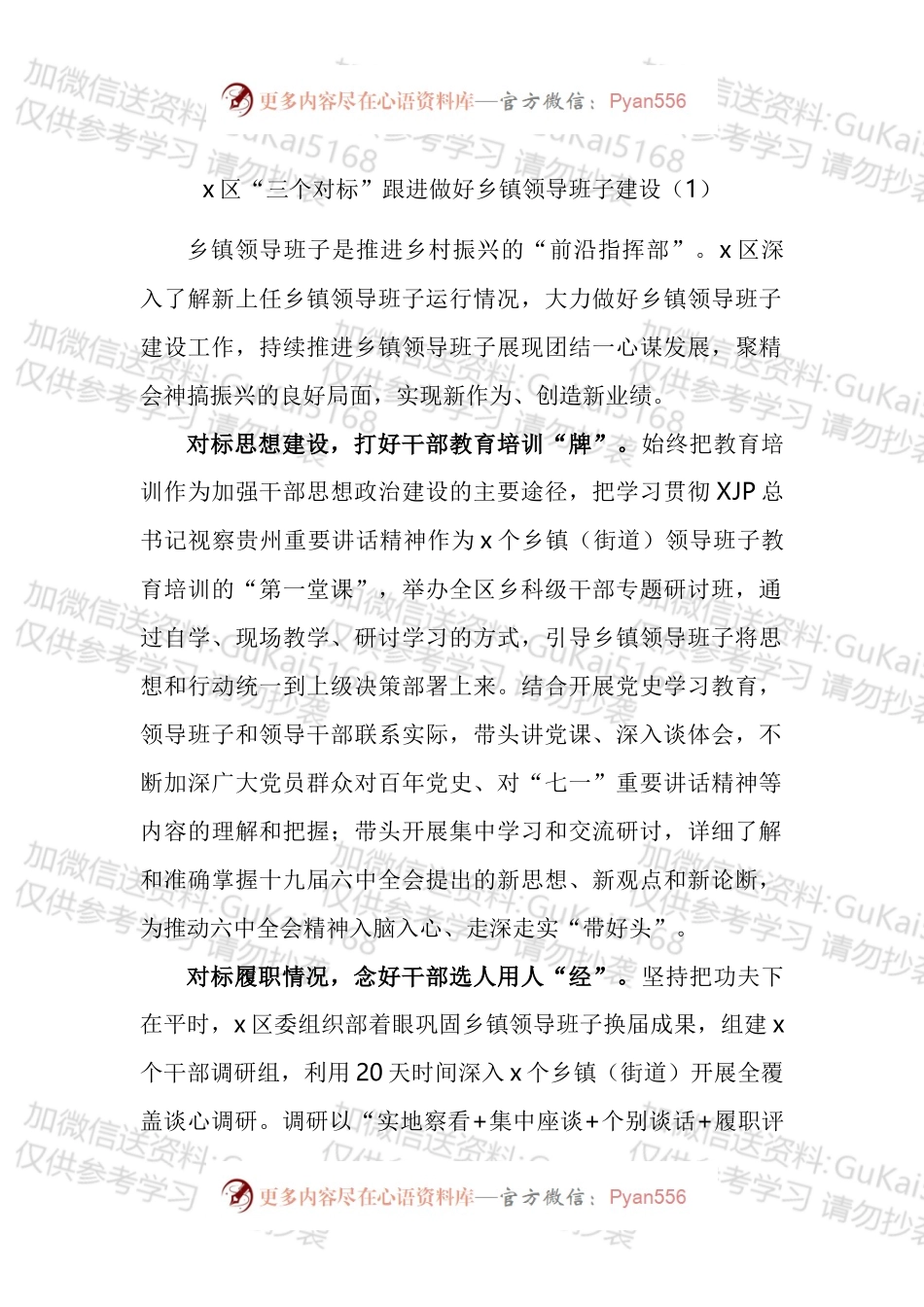 乡镇领导班子建设工作经验材料汇编（10篇）.docx_第1页
