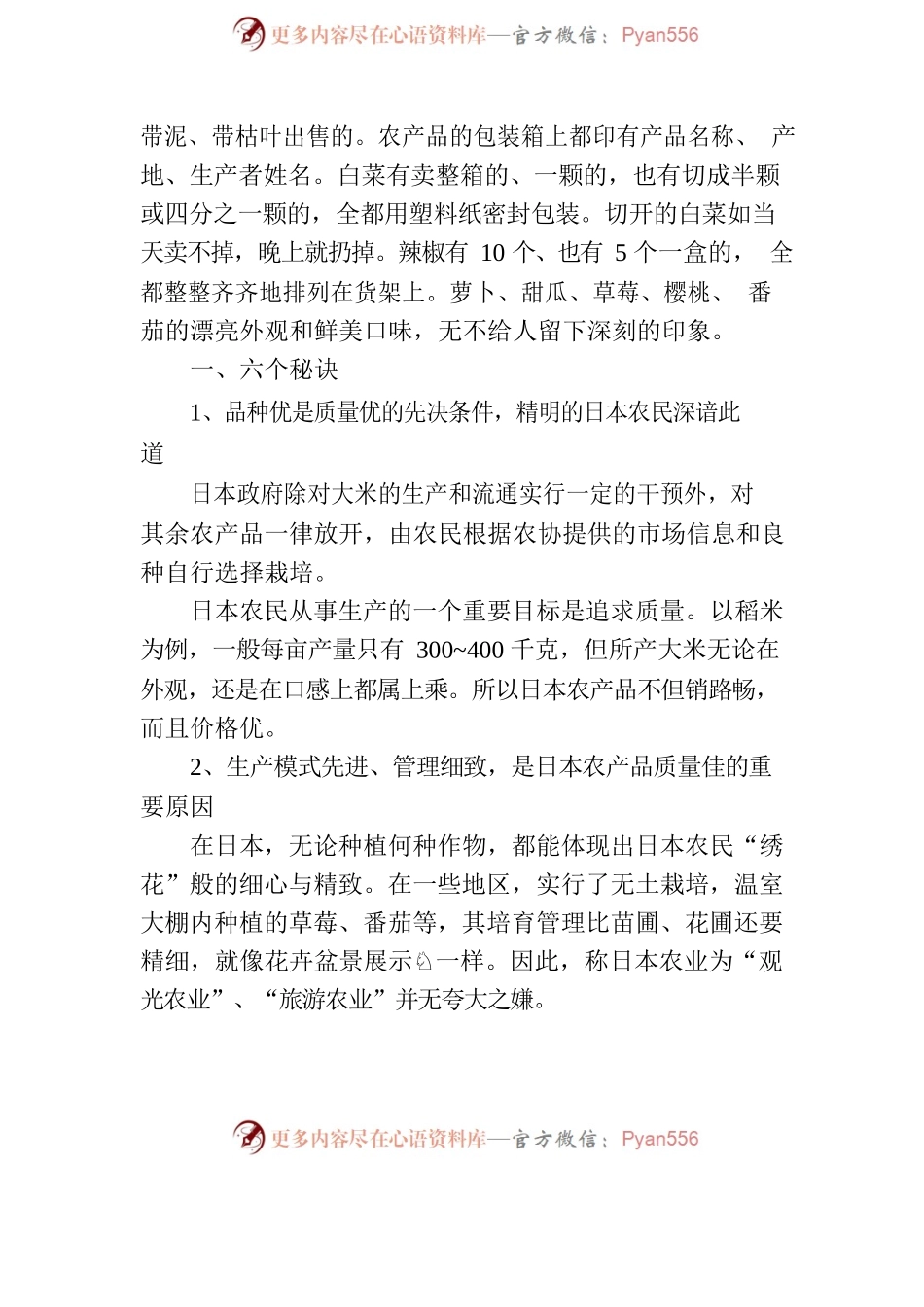 乡村振兴：日本精致农业的6个秘诀和8个案例.docx_第2页