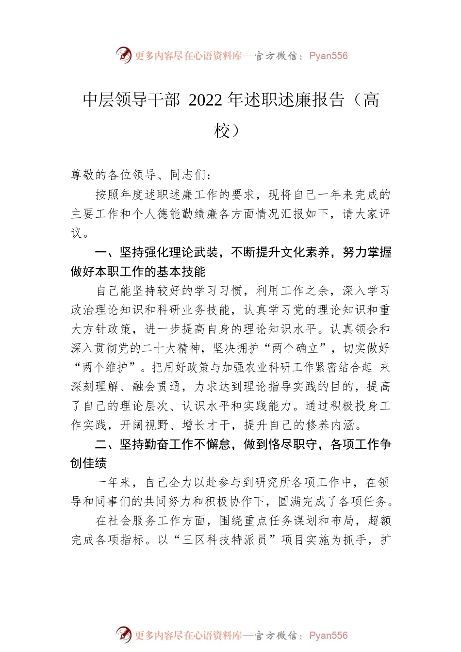 中层领导干部2022年述职述廉报告汇编（5篇）（高校）.docx_第2页