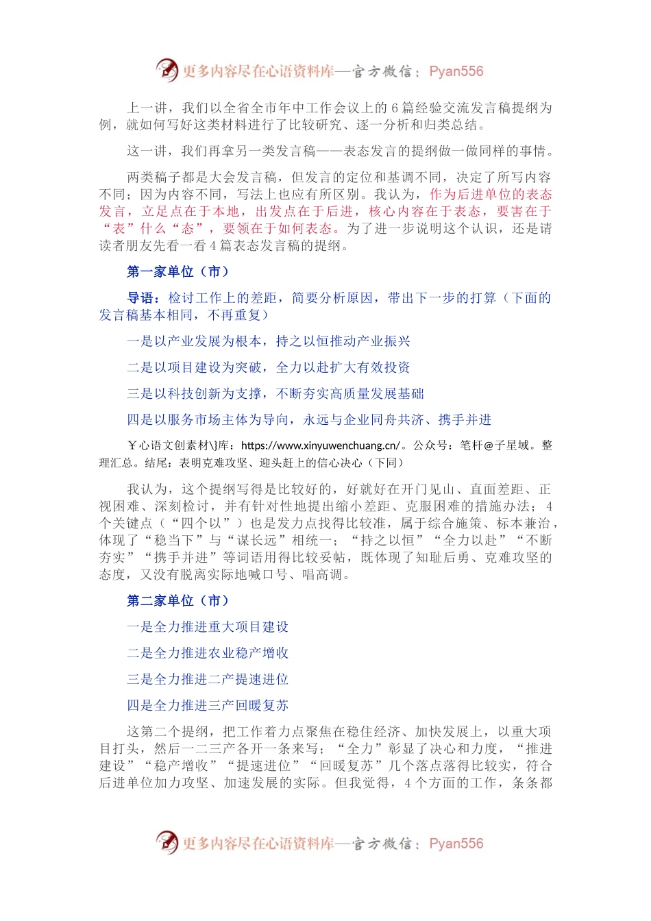 会议搭台 发展竞赛 发言比拼——两组会议发言材料的比较评析（二）.docx_第1页
