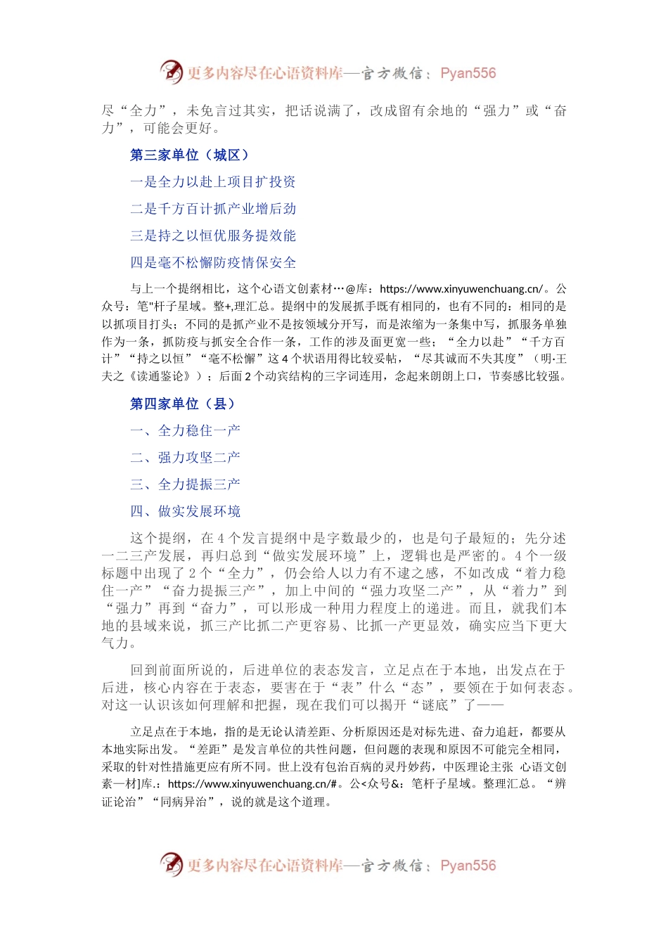 会议搭台 发展竞赛 发言比拼——两组会议发言材料的比较评析（二）.docx_第2页