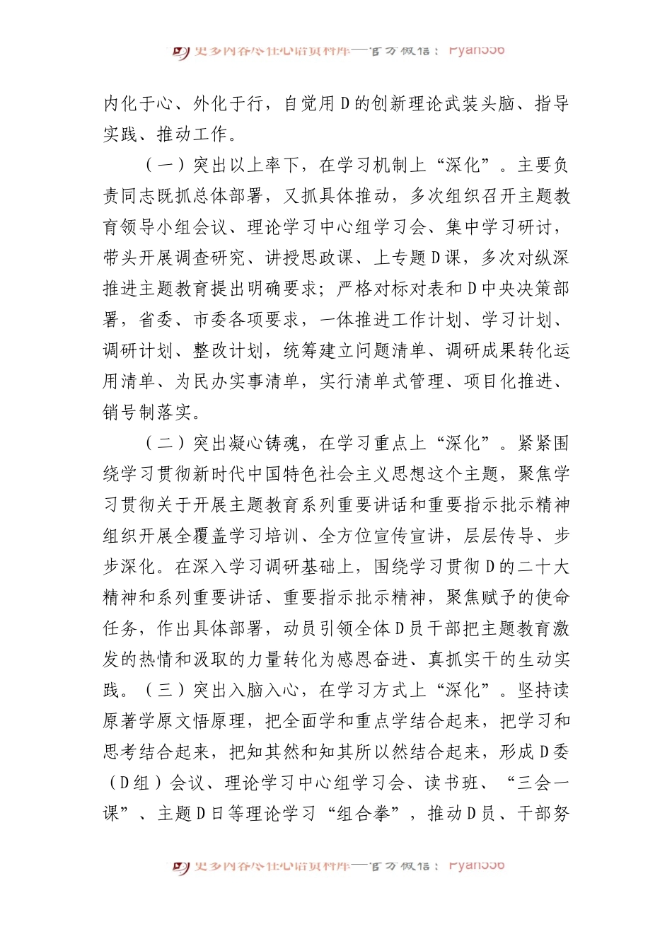 主题教育党课：坚持用党的创新理论凝心铸魂+推动工业和信息化高质量发展.docx_第2页