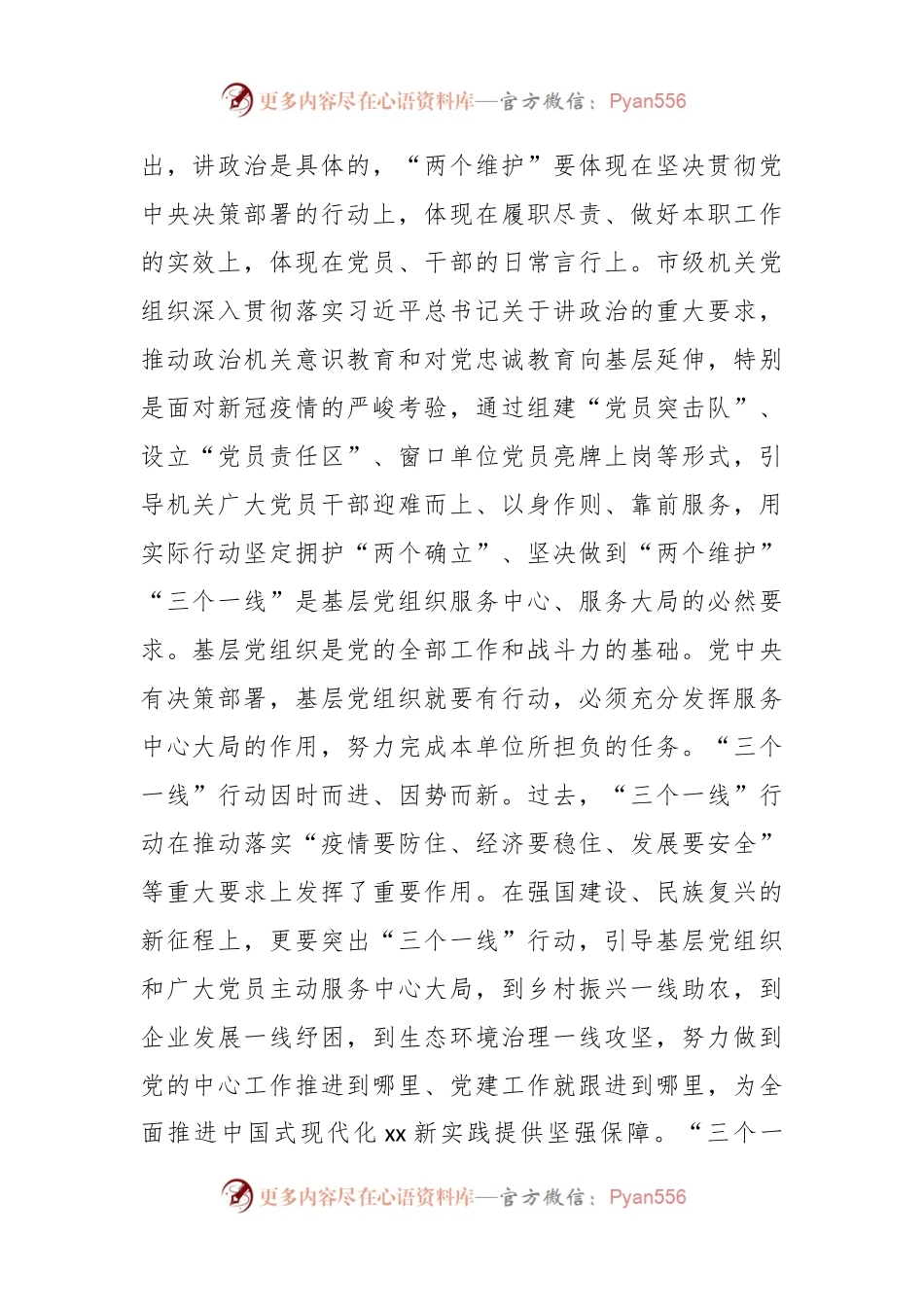 主题教育研讨发言材料（4）.docx_第2页