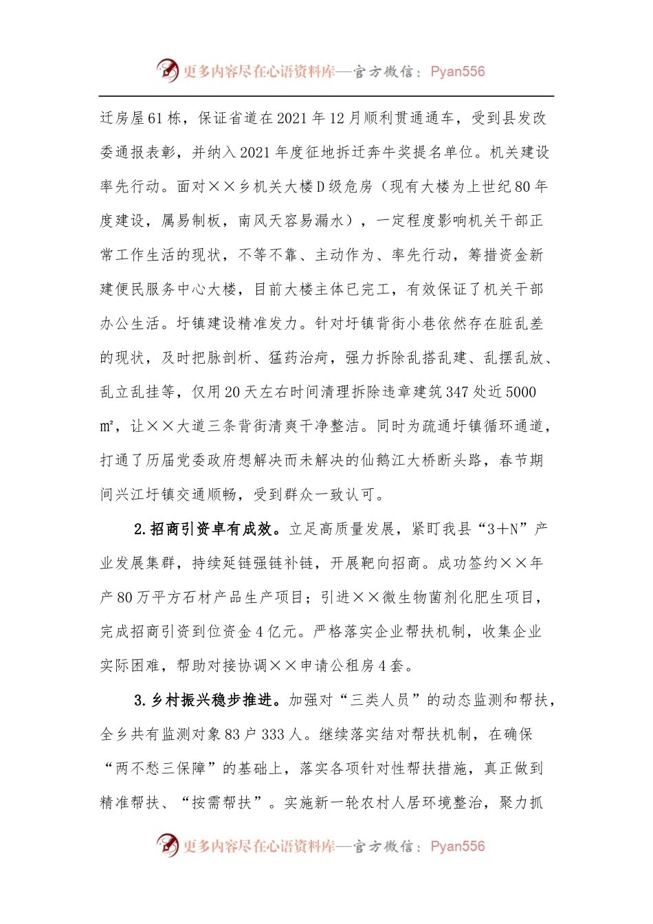 乡镇长述德述职述廉述学述法报告.docx_第2页