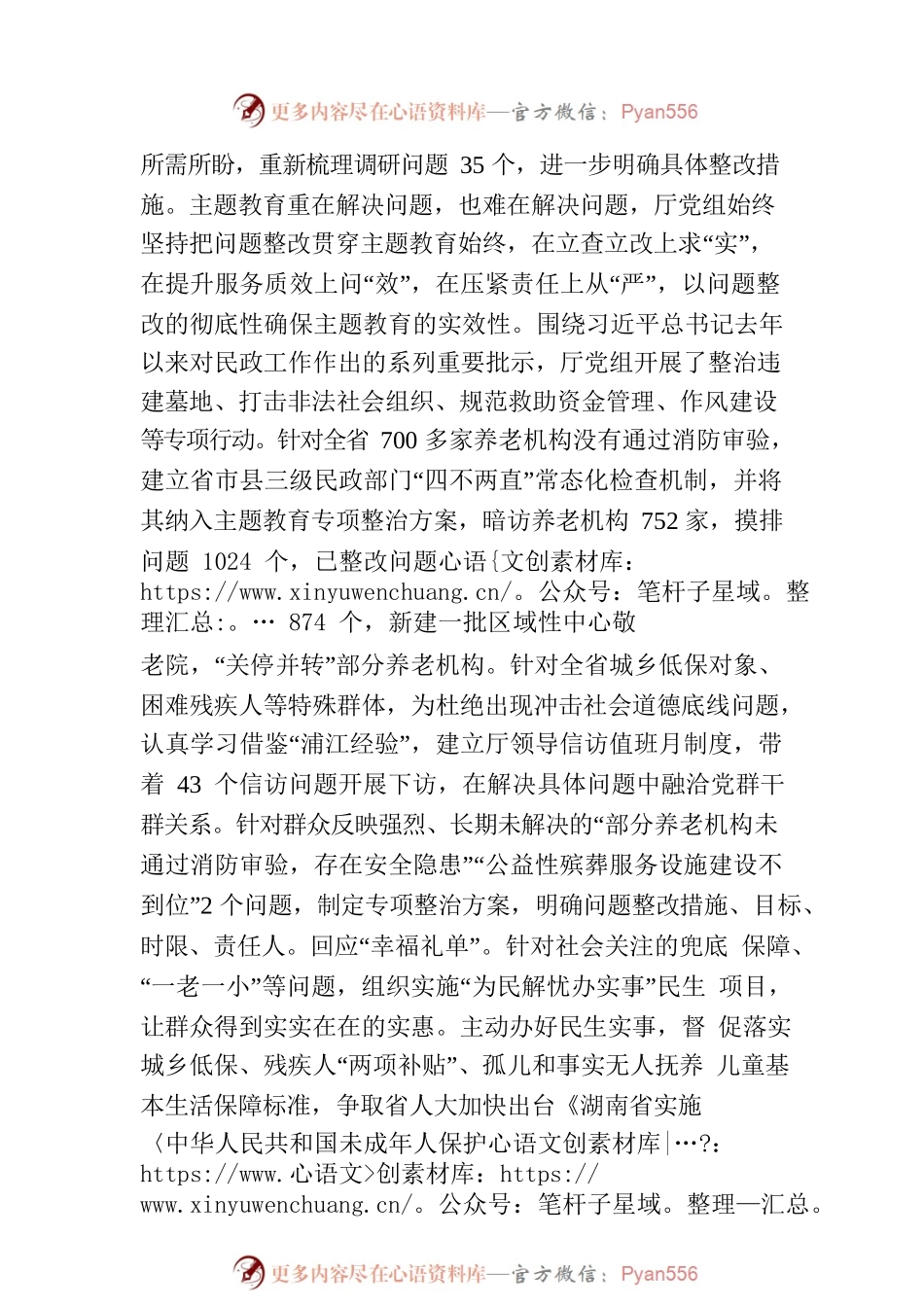 以整改整治实效推进主题教育.docx_第2页