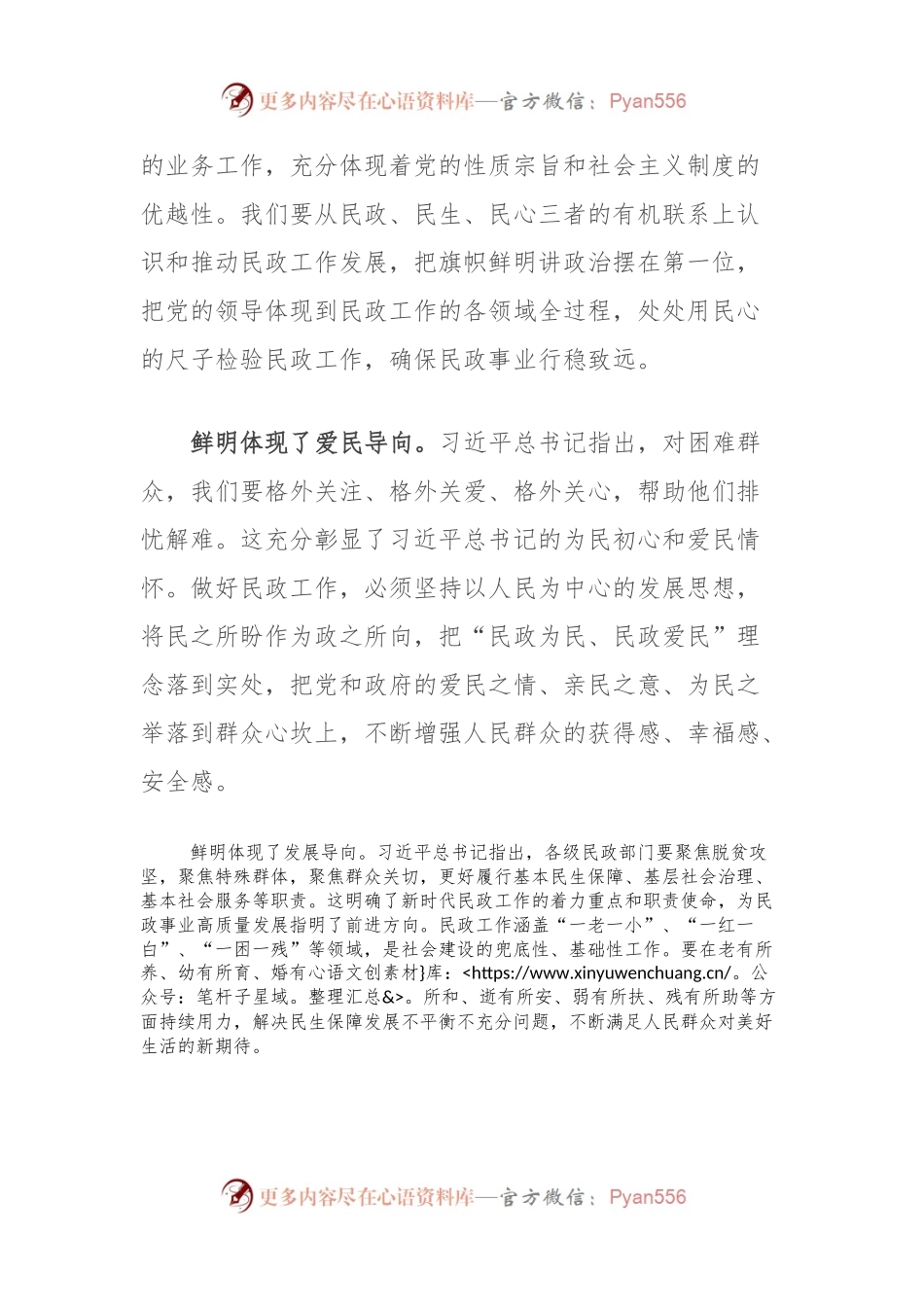 中心组发言：学习关于民政工作的重要论述，开创民政事业高质量发展新局面.docx_第2页