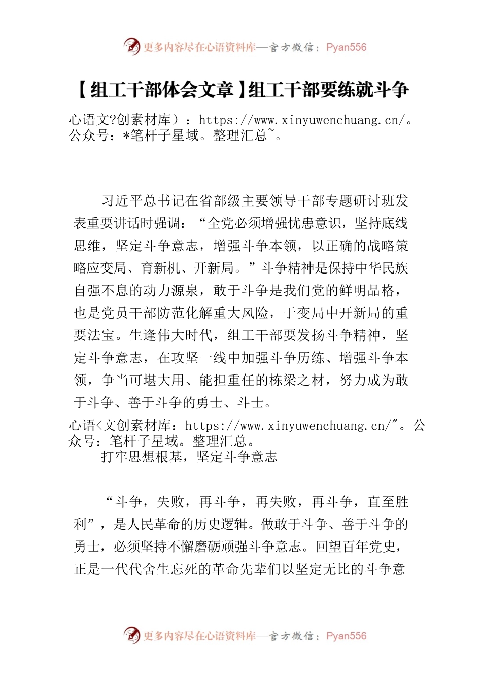 【组工干部体会文章】组工干部要练就斗争的真本领.docx_第1页