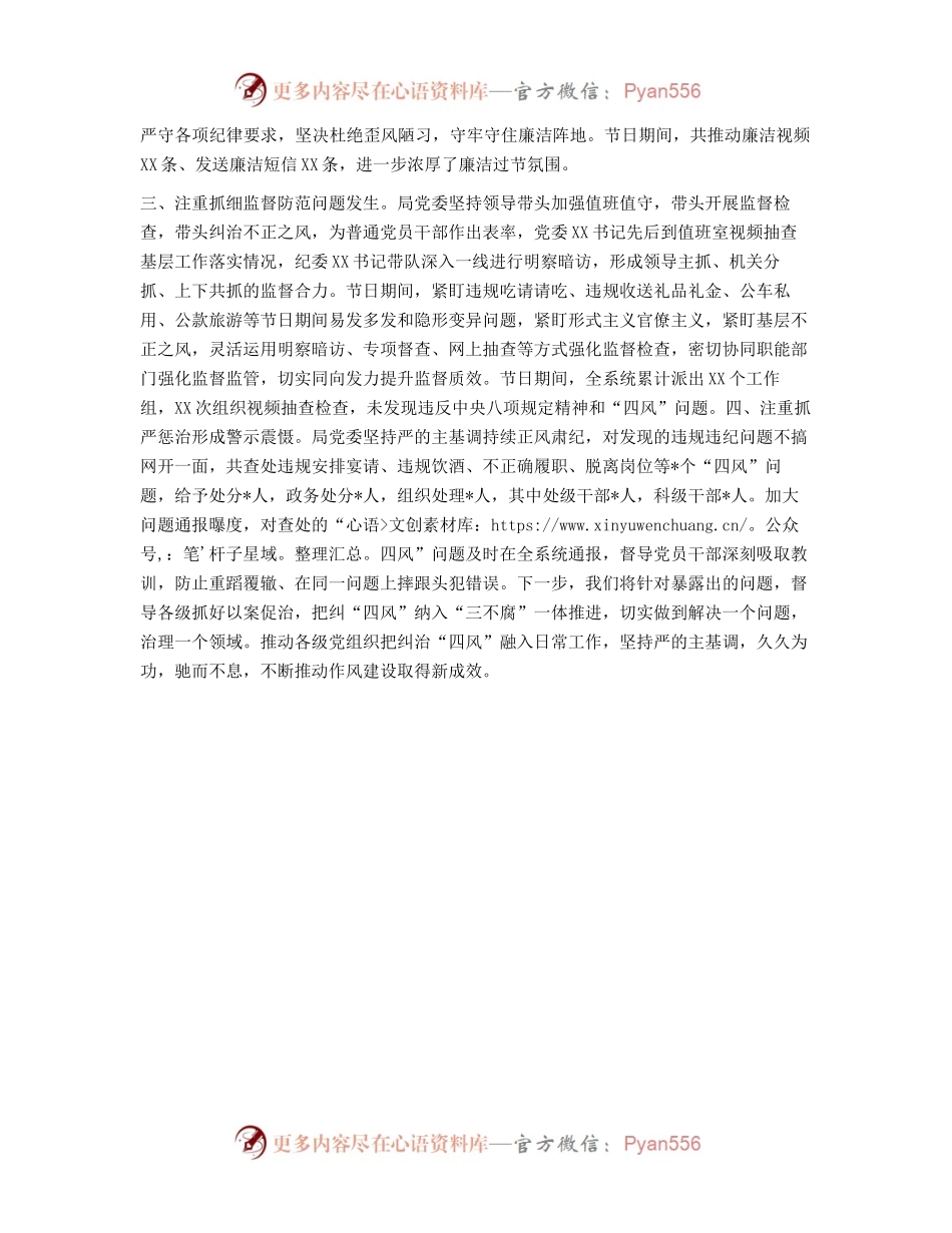 中秋、国庆期间纠四风树新风工作情况报告.docx_第2页