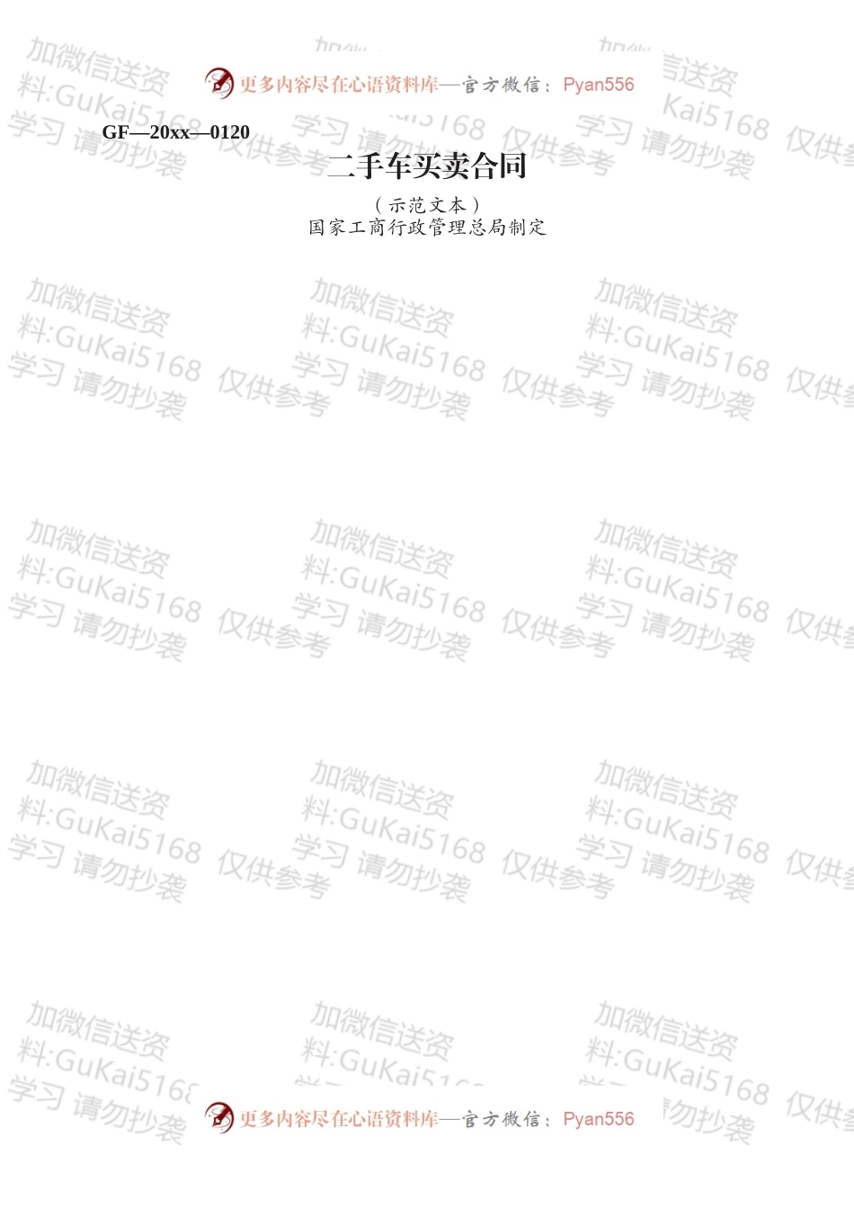 二手车买卖合同.docx_第1页