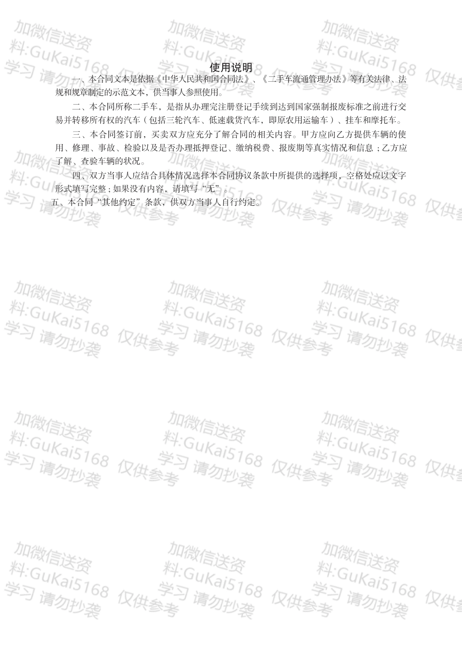 二手车买卖合同.docx_第2页