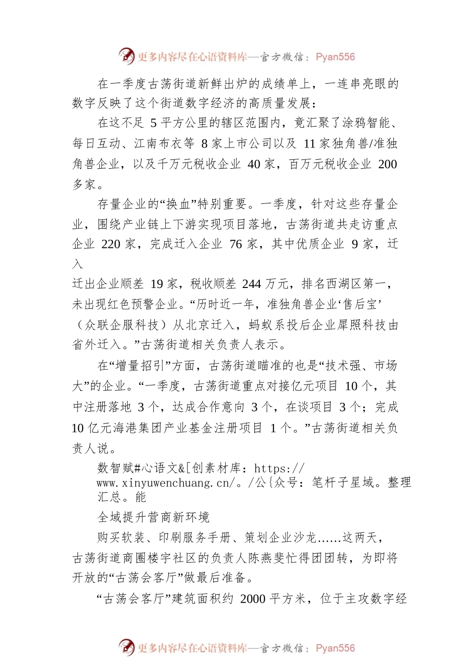 优化提升营商环境 打造数字经济新蓝海（20230508）.docx_第2页
