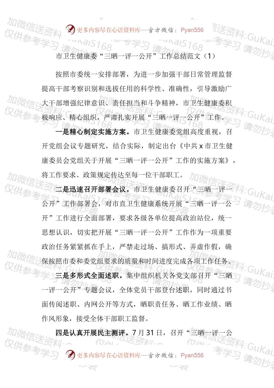 三晒一评一公开工作经验材料汇编.docx_第1页