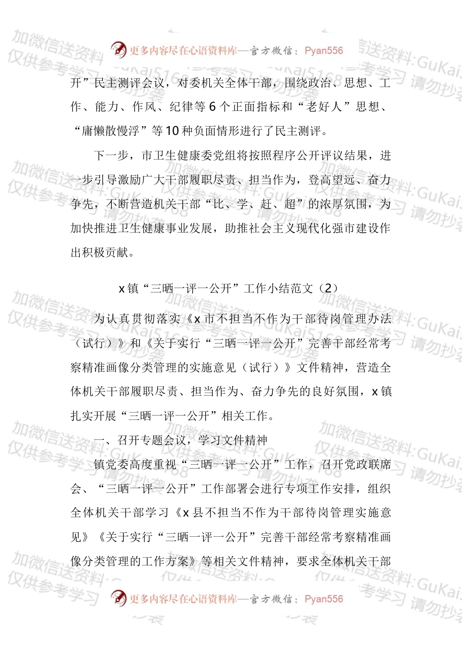 三晒一评一公开工作经验材料汇编.docx_第2页