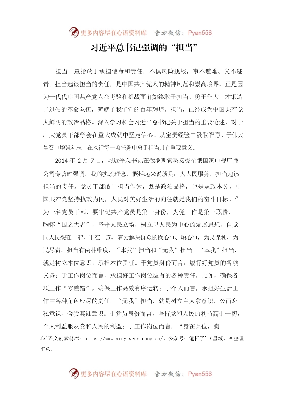 习近平总书记强调的“担当”.docx_第1页