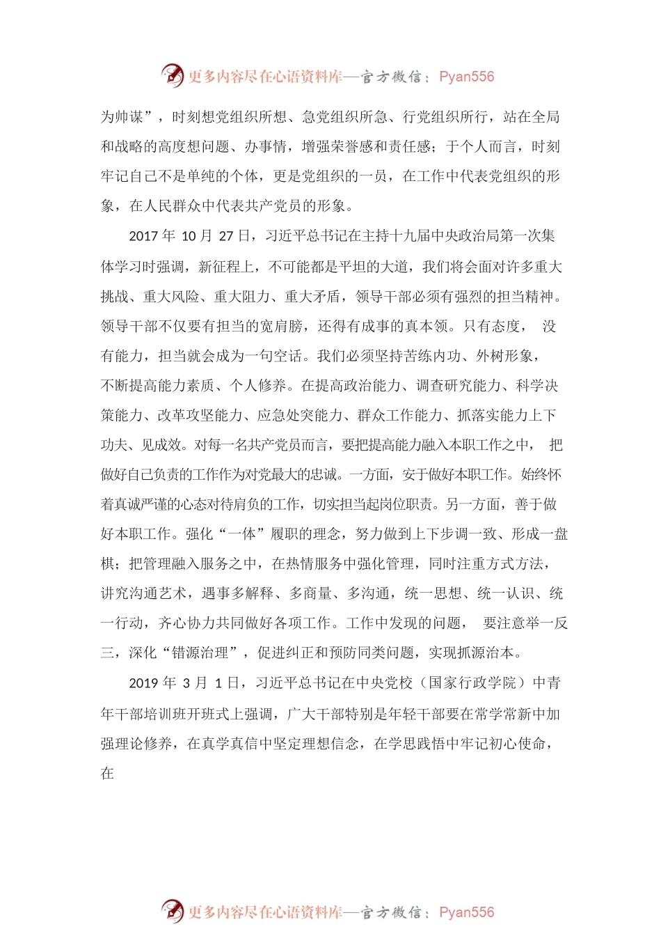 习近平总书记强调的“担当”.docx_第2页