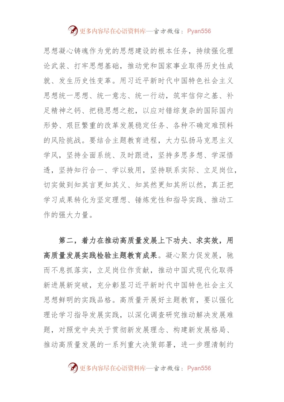 主题教育研讨发言提纲：把握主题教育总体要求，努力在全面学习具体运用上下功夫求实效.docx_第2页