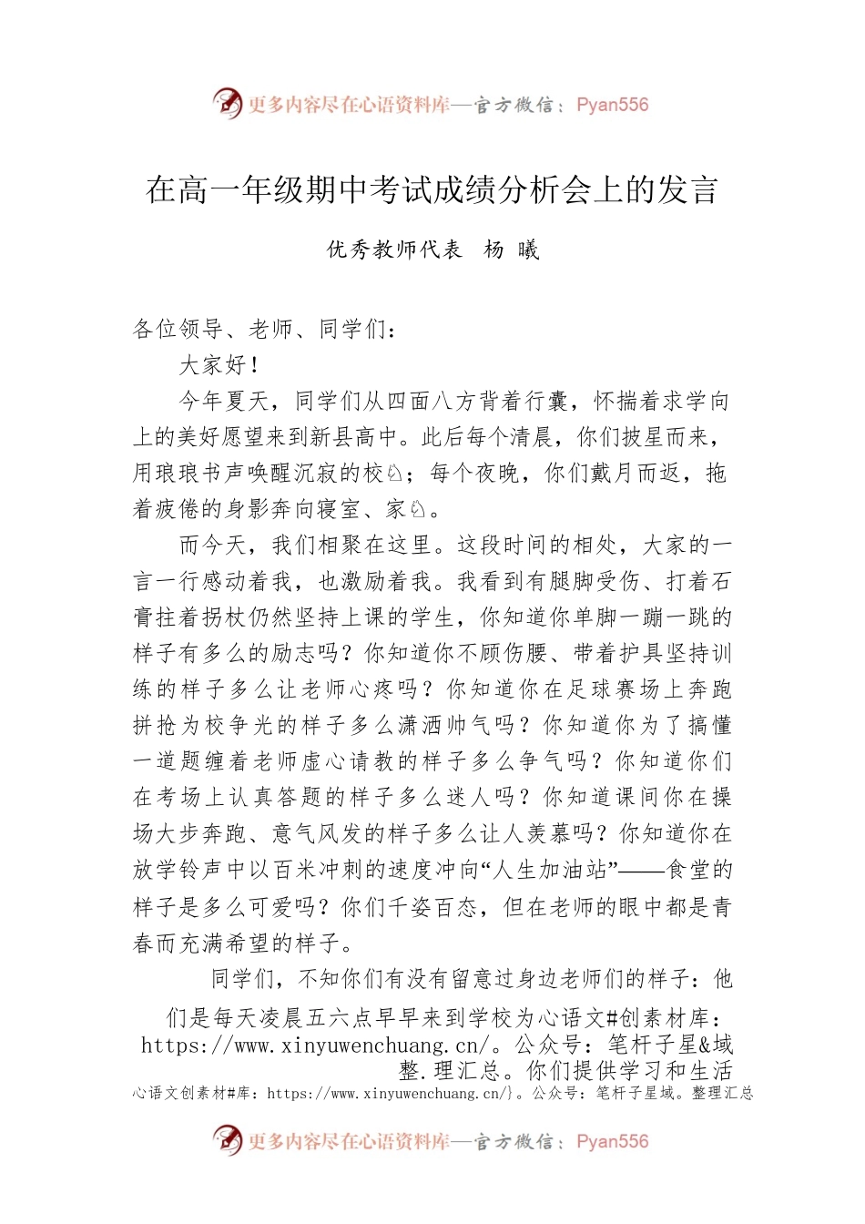 优秀教师代表杨曦：在高一年级期中考试成绩分析会上的发言.docx_第1页