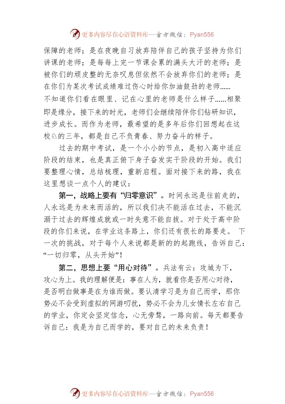 优秀教师代表杨曦：在高一年级期中考试成绩分析会上的发言.docx_第2页