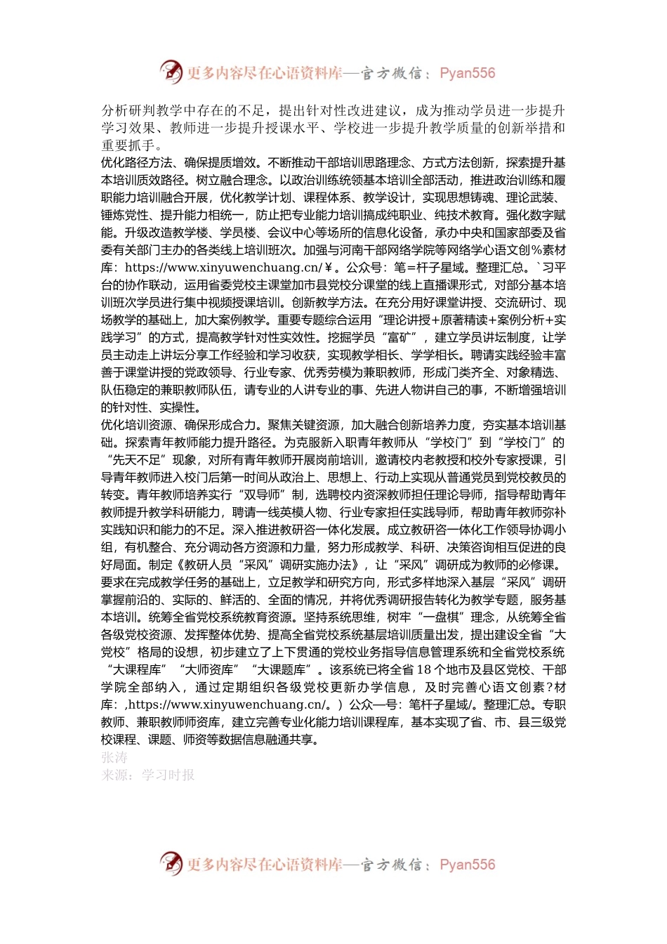 以改革创新思维扎实开展基本培训.docx_第2页