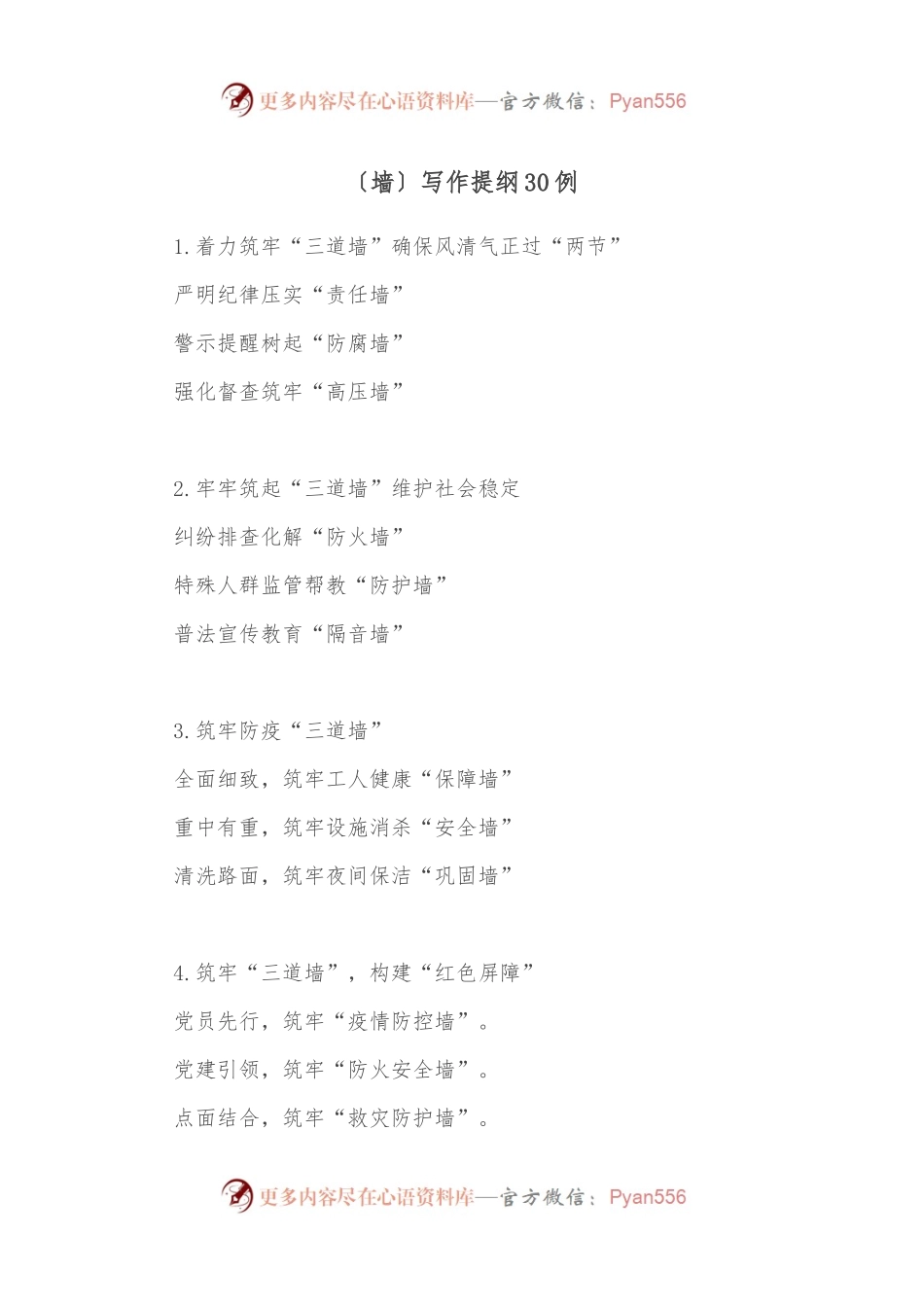 〔墙〕写作提纲30例.docx_第1页