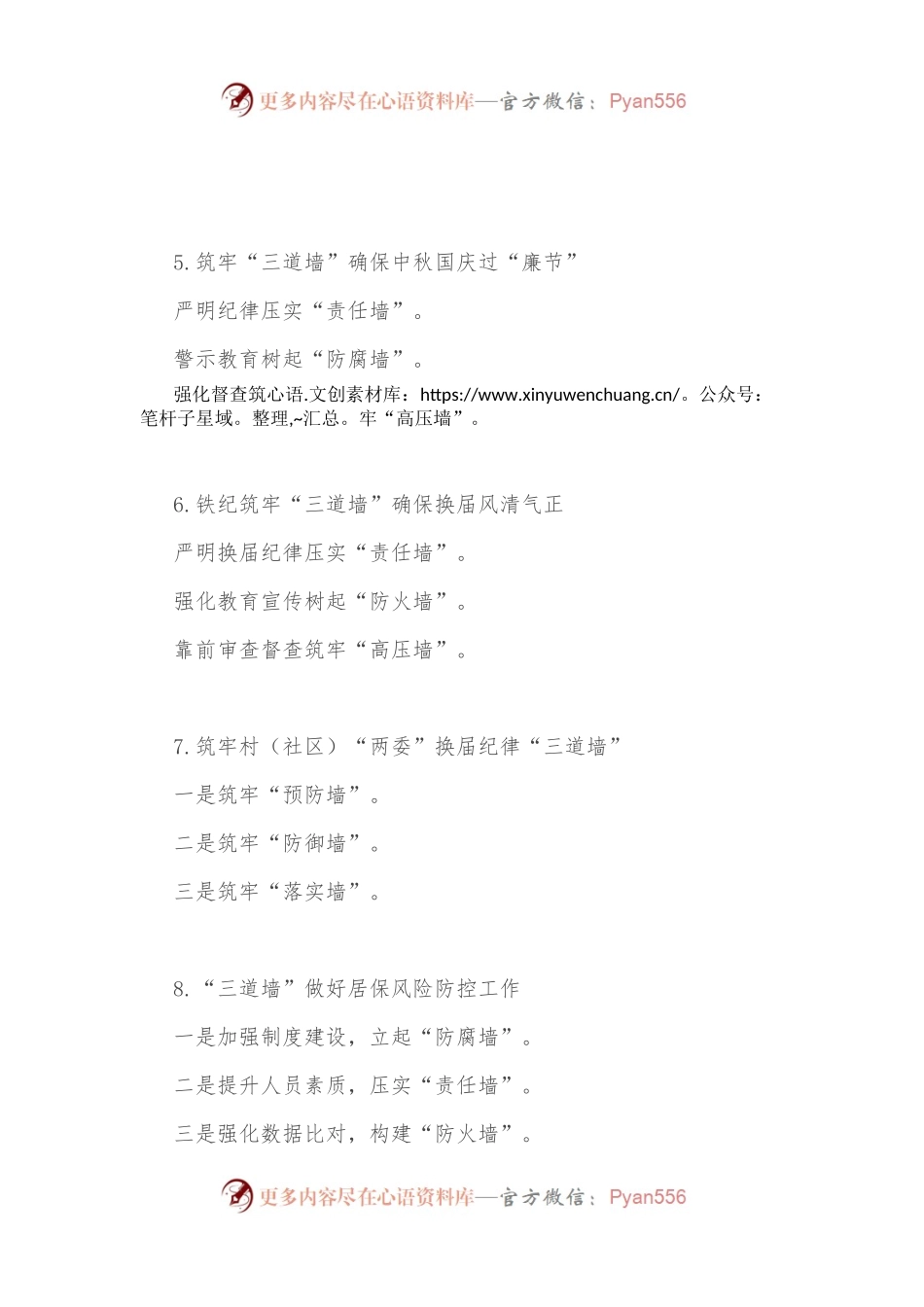 〔墙〕写作提纲30例.docx_第2页
