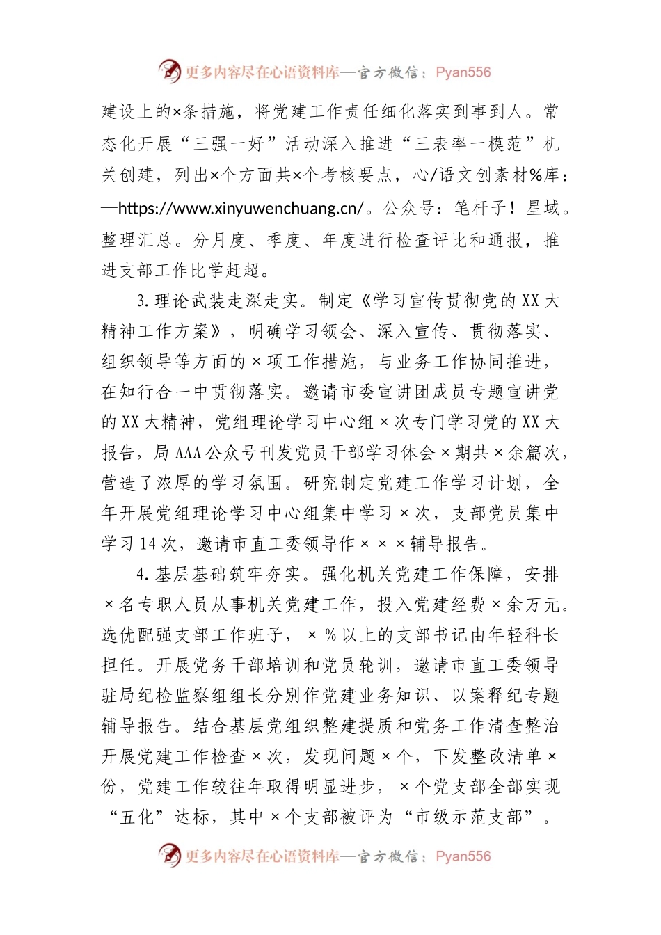 书记2022年度党组（党委）书记述职报告.docx_第2页