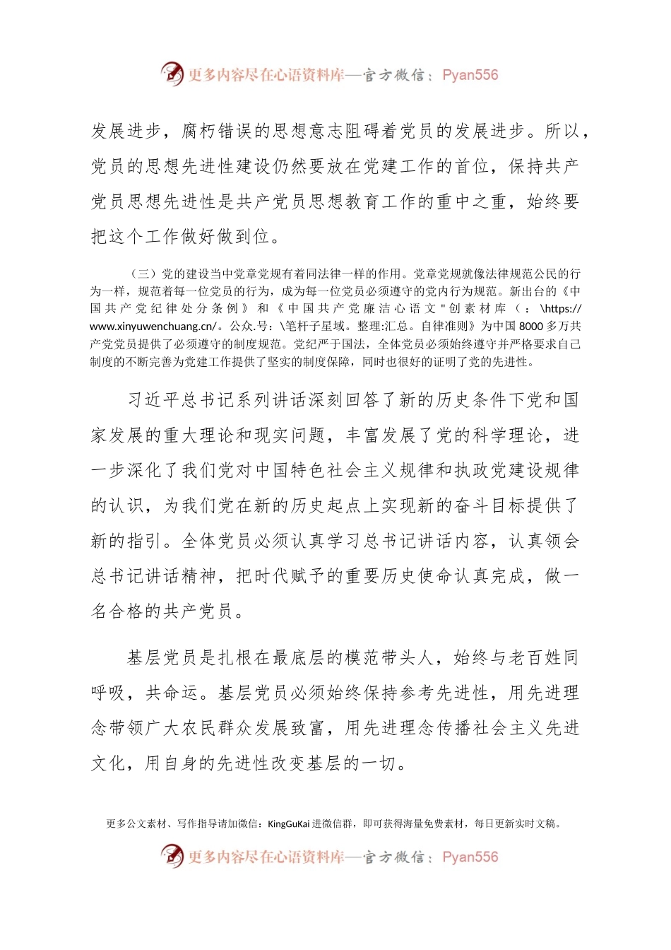 七一党委书记党课讲稿.docx_第2页