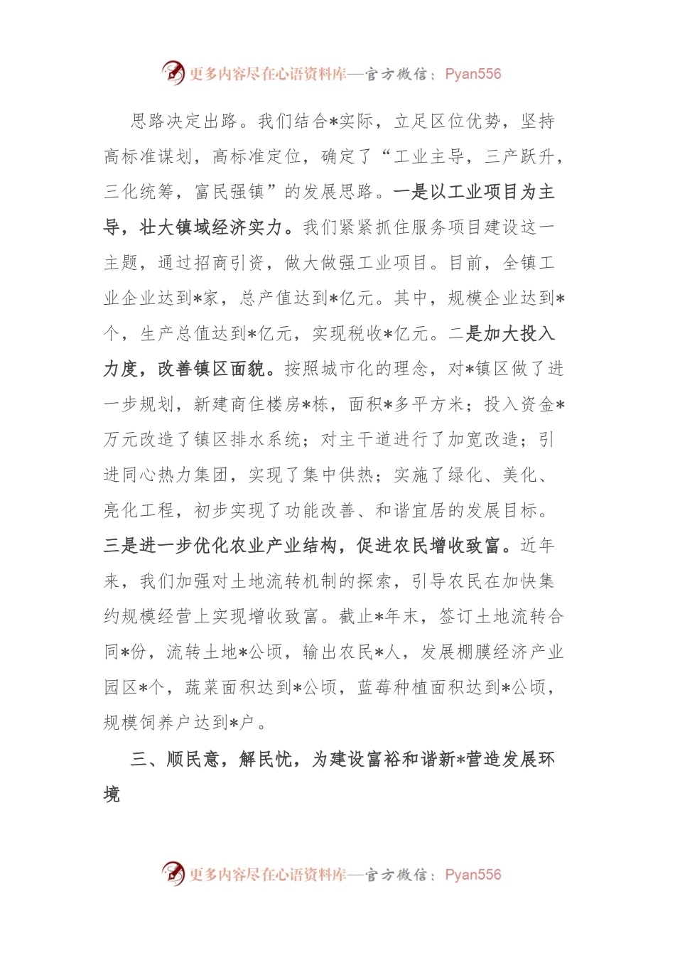 乡镇党委庆七一表彰发言：强化党建工作，推动科学发展，努力建设富裕和谐新某某.docx_第2页