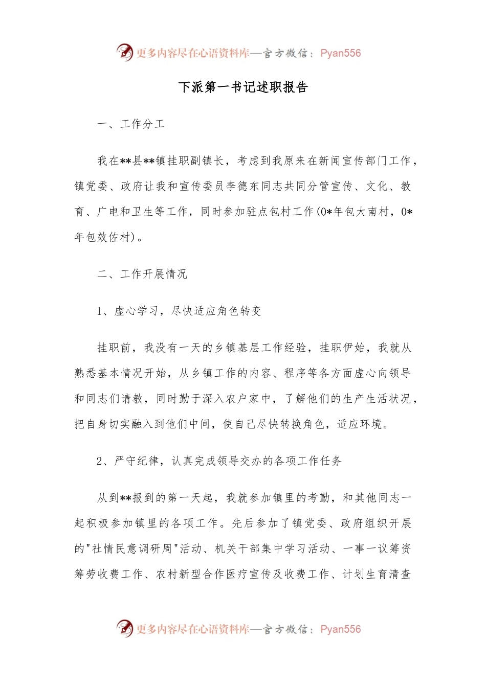 下派第一书记述职报告.docx_第1页