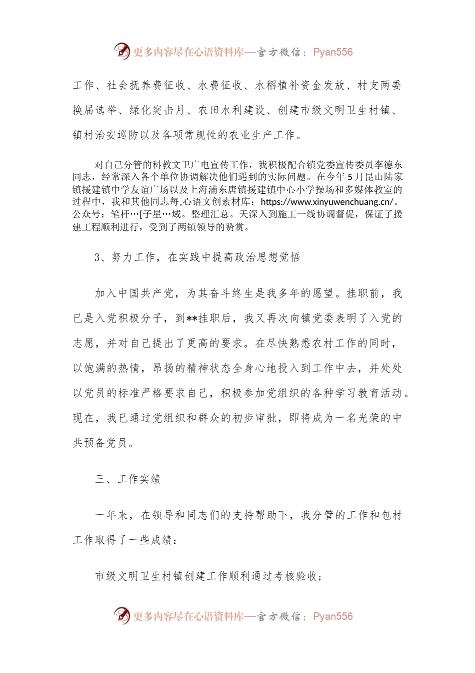 下派第一书记述职报告.docx_第2页