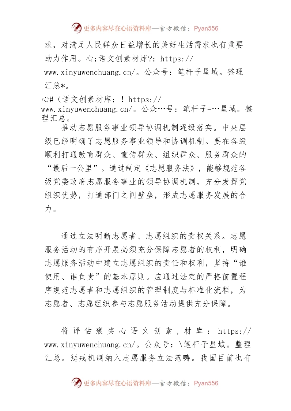 【雷锋精神】健全法律制度 保障志愿服务.docx_第2页