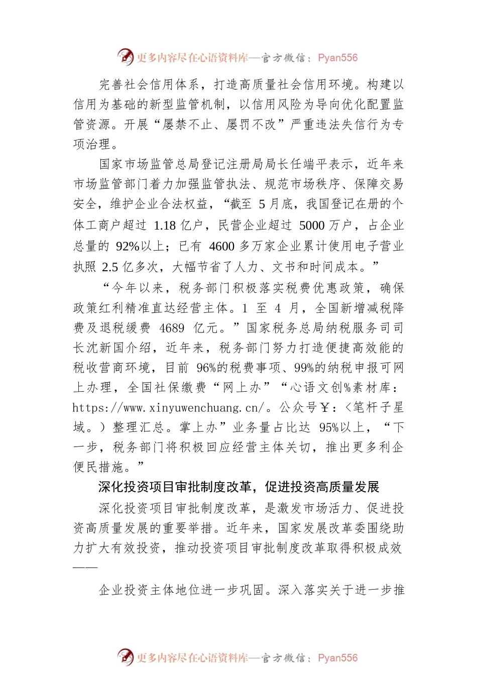 优化营商环境 激发市场活力(20230615).docx_第2页