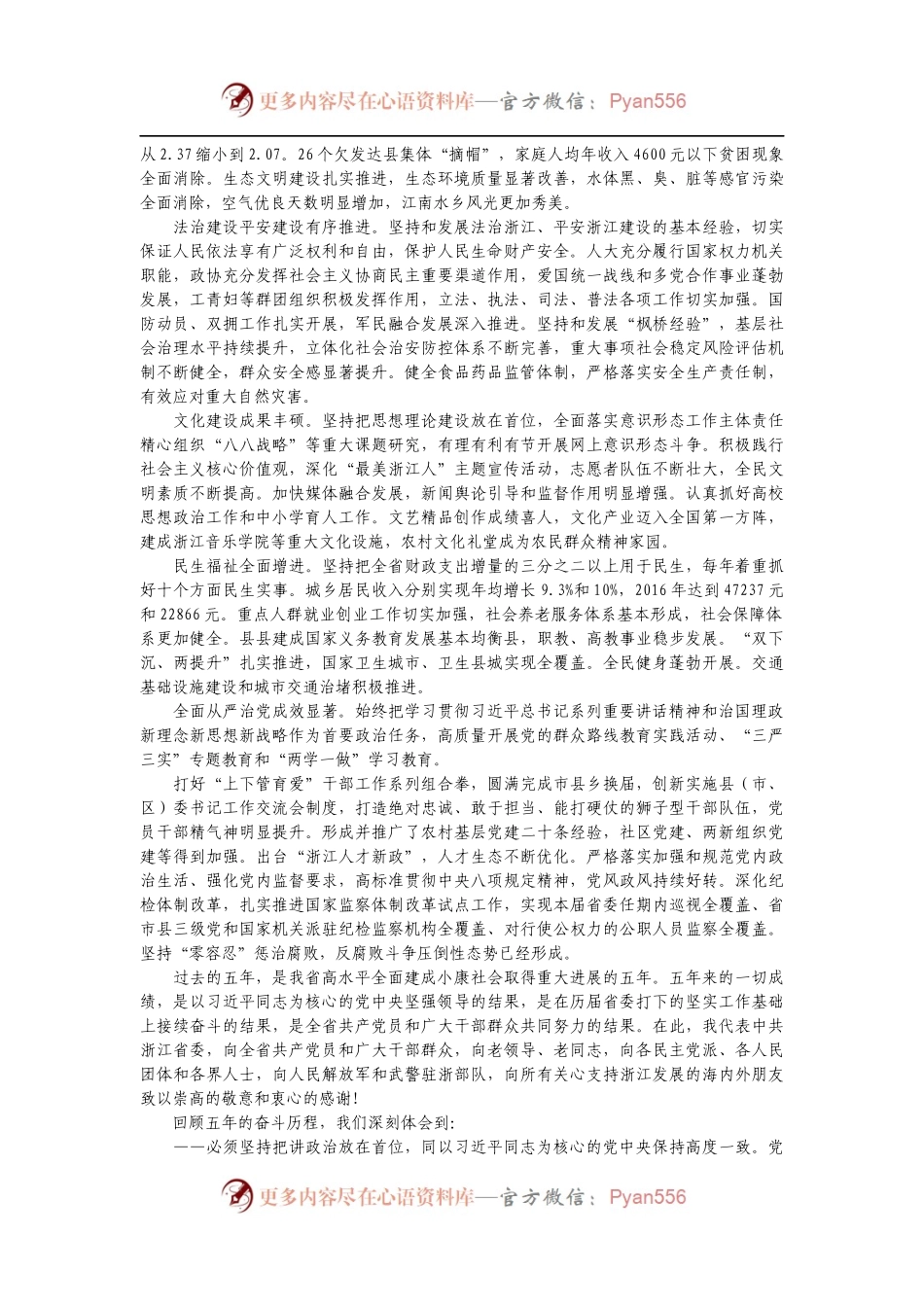 【每日范文-工作报告】浙江省党代会报告.docx_第2页