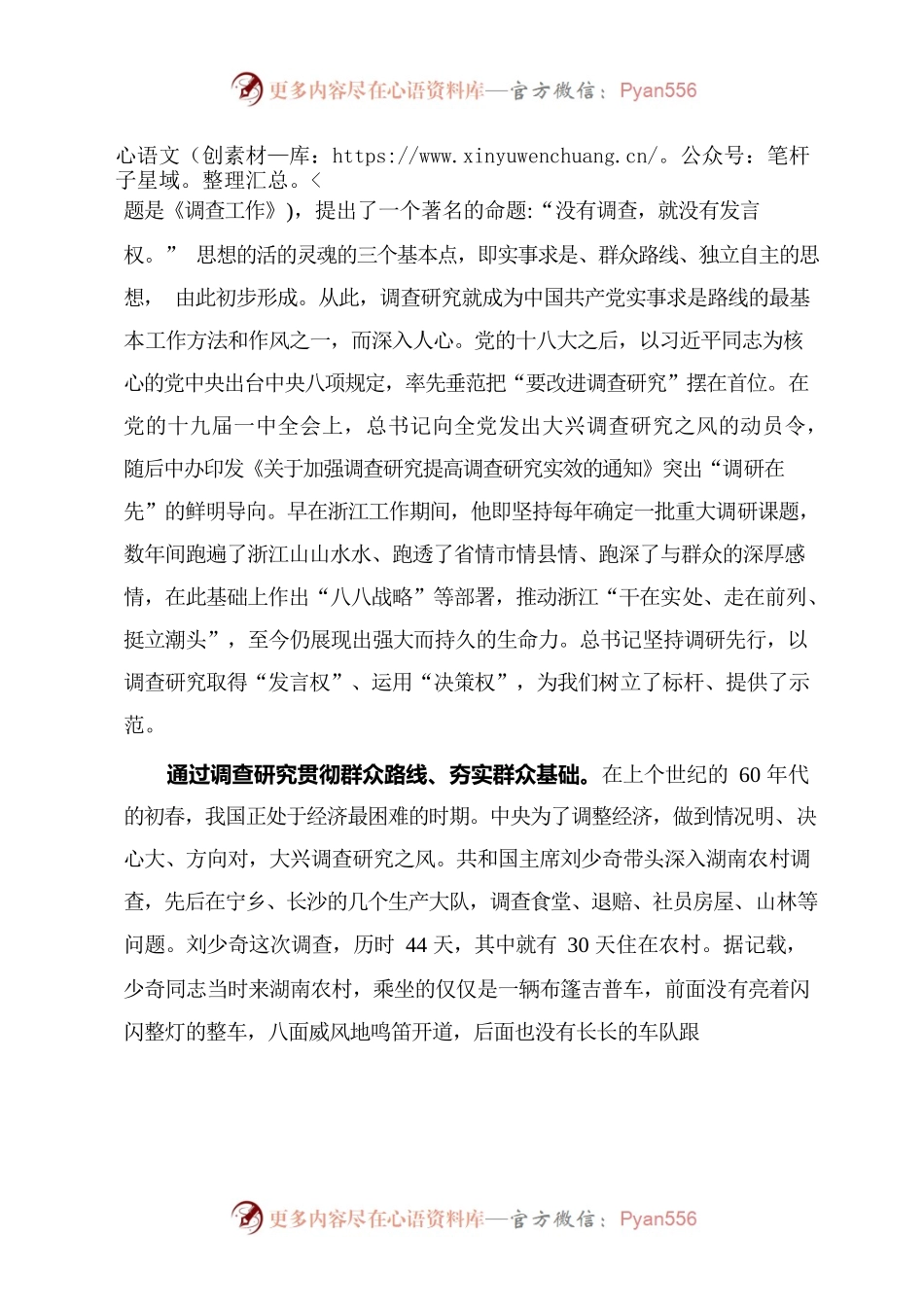 习近平总书记关于调查研究的重要论述.docx_第2页