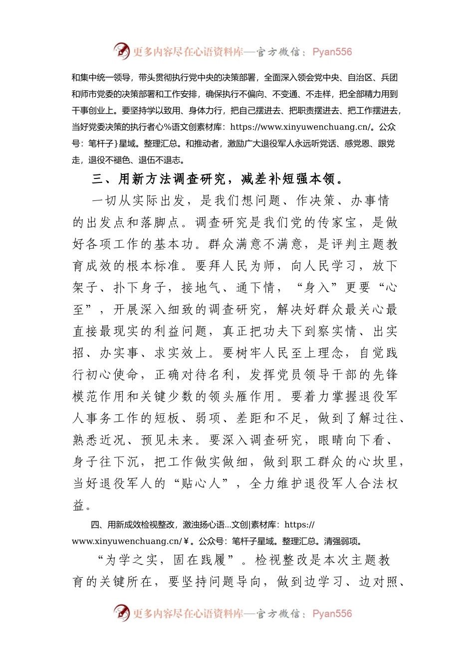 主题教育专题读书班研讨发言汇编.docx_第2页