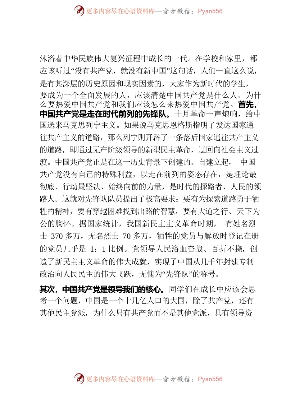 以大爱之心，立鸿鹄之志   做新时代中国特色社会主义事业合格接班人——领导干部进校园讲思政课讲稿(送审稿).docx_第2页