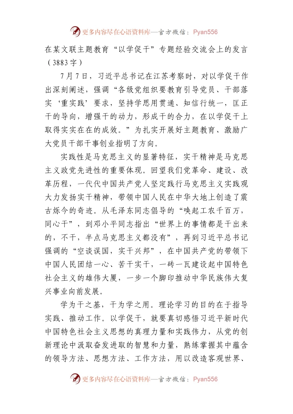 主题教育“以学促干”专题经验交流会上的发言.docx_第1页