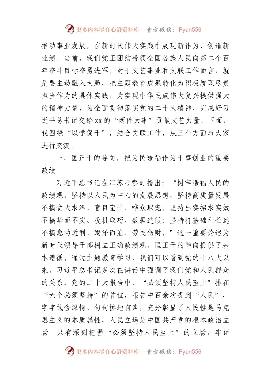 主题教育“以学促干”专题经验交流会上的发言.docx_第2页