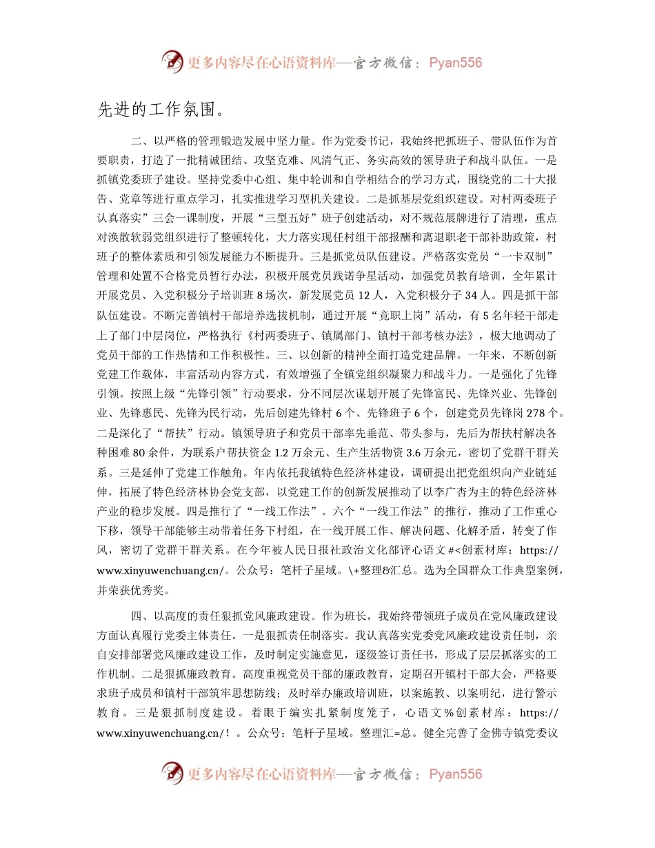 乡镇书记履行基层党建工作责任制专项述职报告2400字.docx_第2页